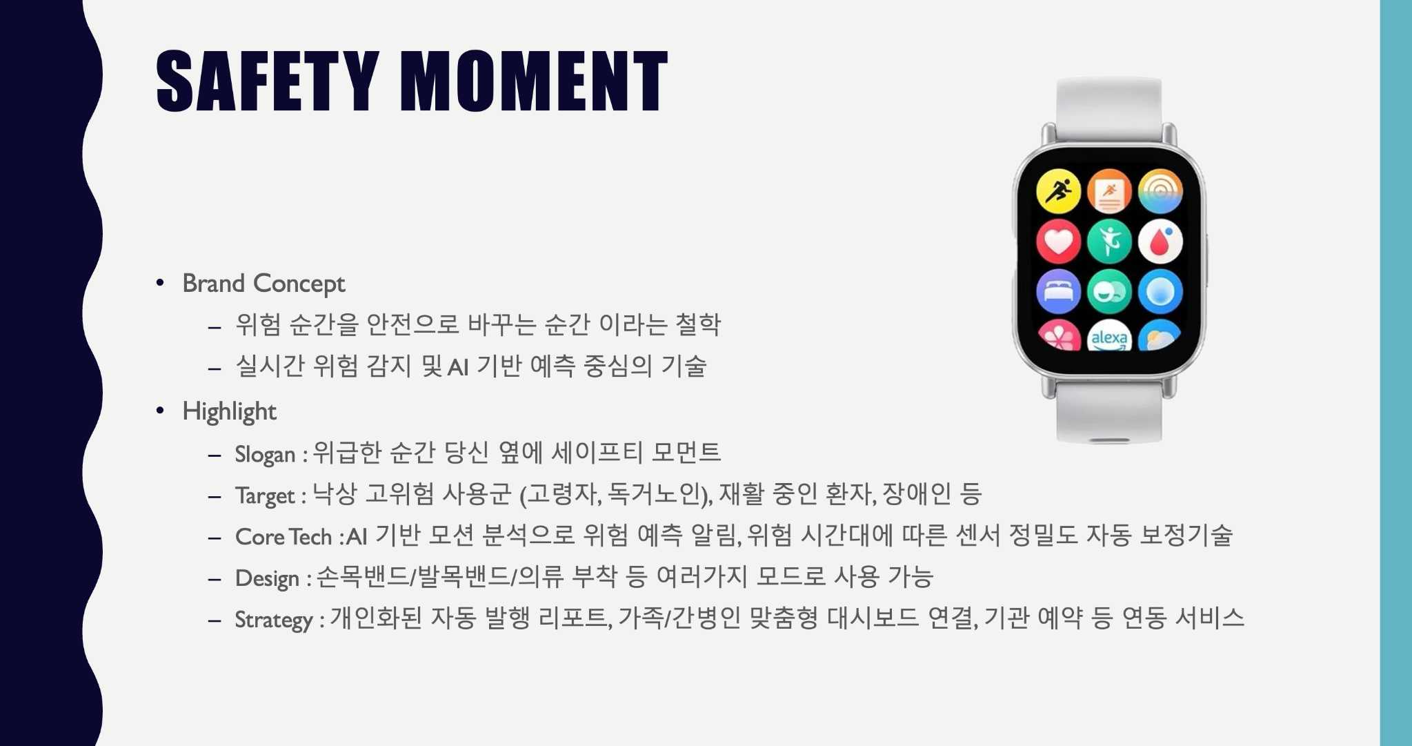 SAFETY MOMENT 설명 이미지
